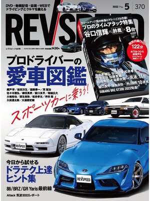 cover image of REV SPEED: 2022年5月号 No.370